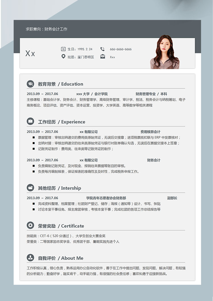 深灰色简约风会计个人简历模板-1