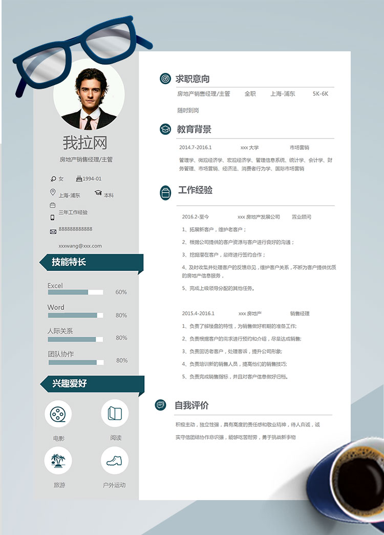 灰色系简约风格房地产销售个人简历模板