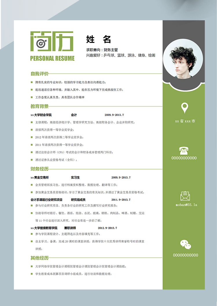 森林绿简约风格财务主管个人简历模板-1