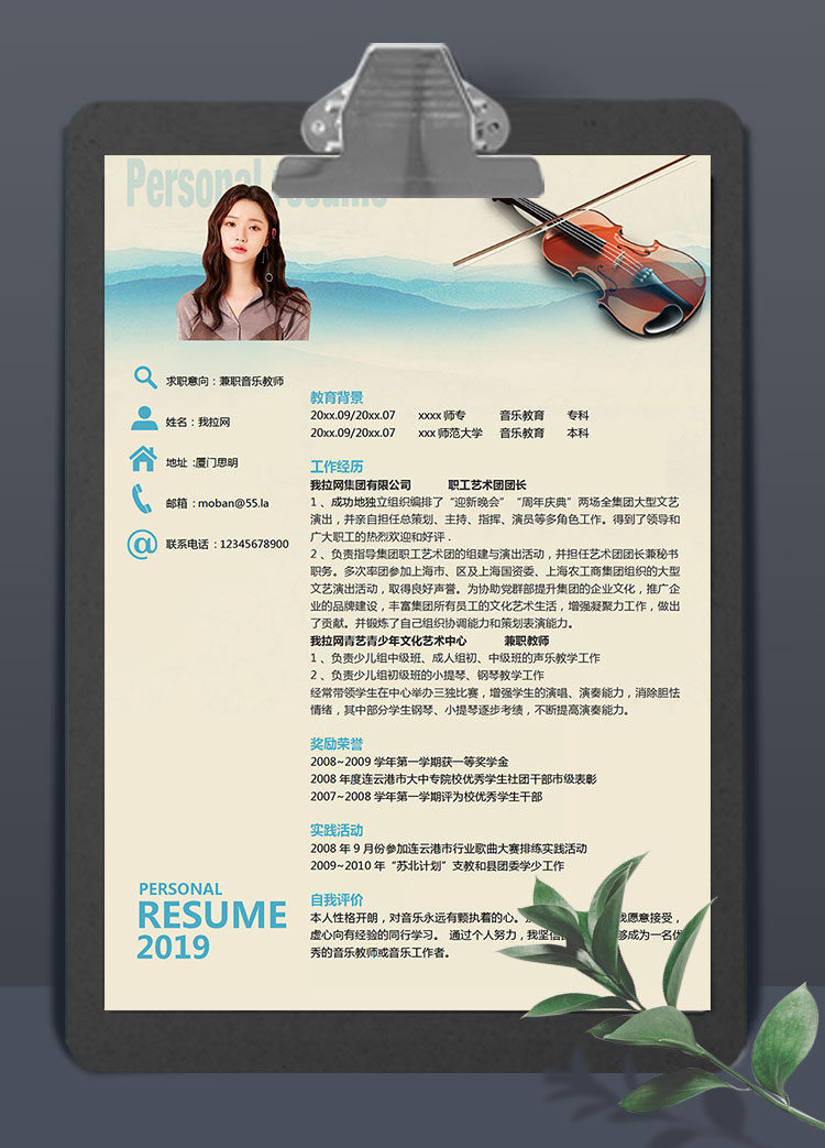 米黄色音乐兼职教师简历模板