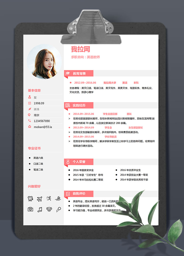 粉色简约大气英语教师简历模板