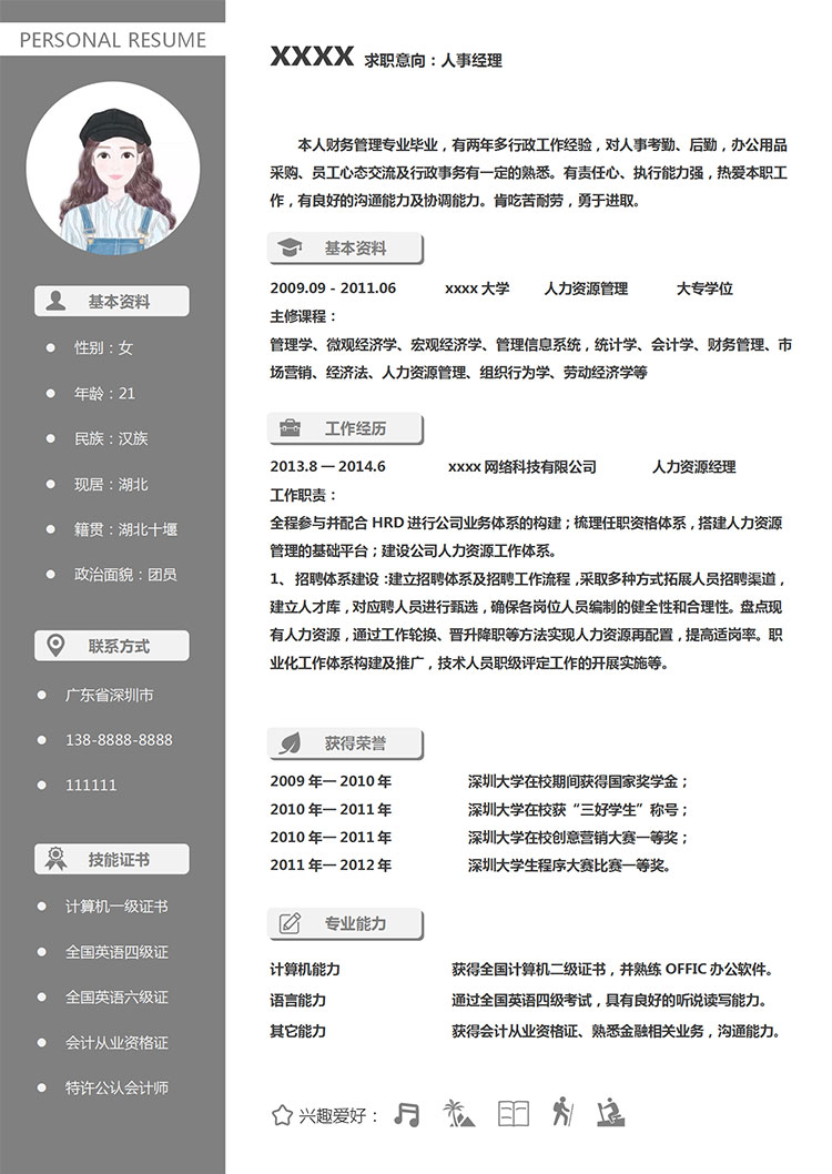 灰色系简洁风人力资源经理简历模板-1