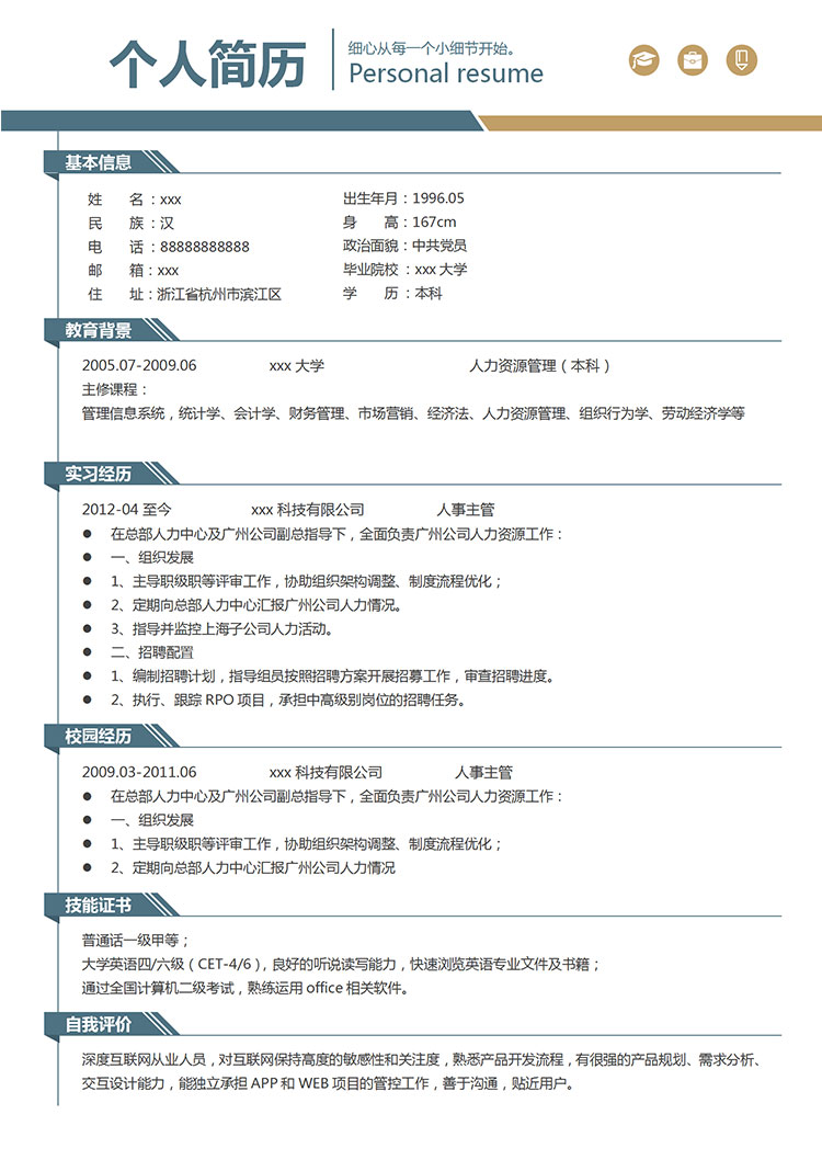 蔚蓝色精简风人力资源主管简历模板-1