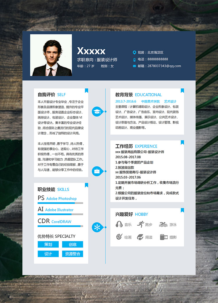 深蓝色清爽服装设计师个人简历模板