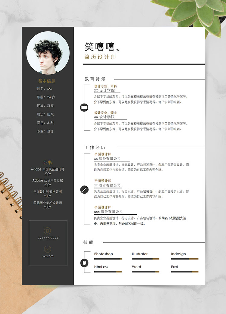 黑色系简约风平面设计师个人简历模板