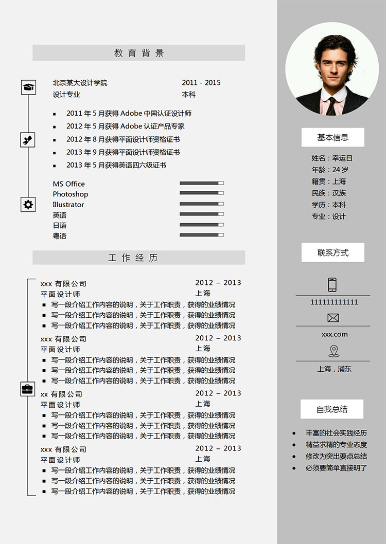 灰色图标风格设计师个人简历模板-1