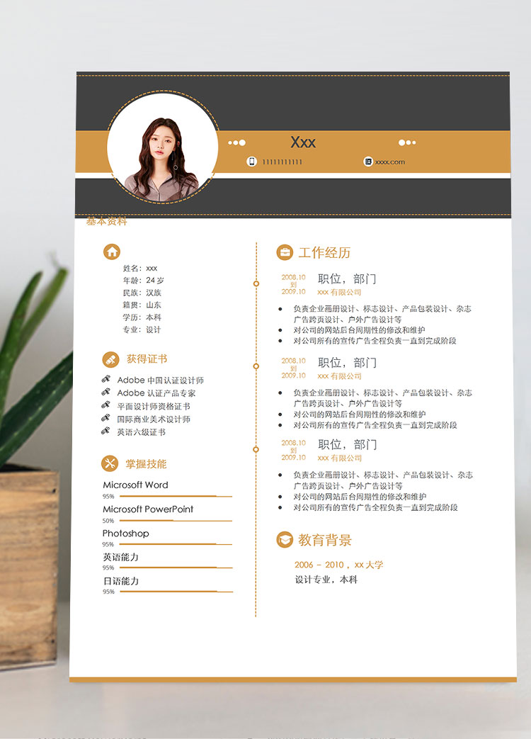 深桔黄简约风网页设计师个人简历模板