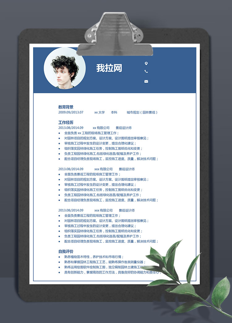 蔚蓝色简约风园林设计师个人简历模板