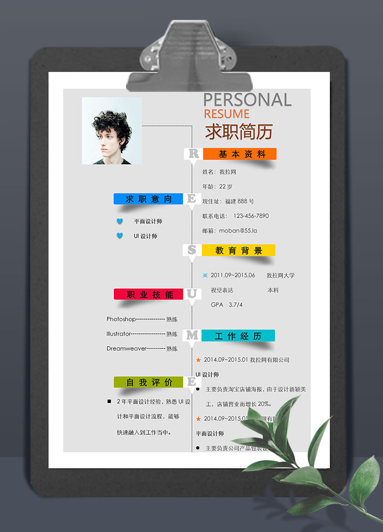 彩色系创意平面设计师个人简历模板