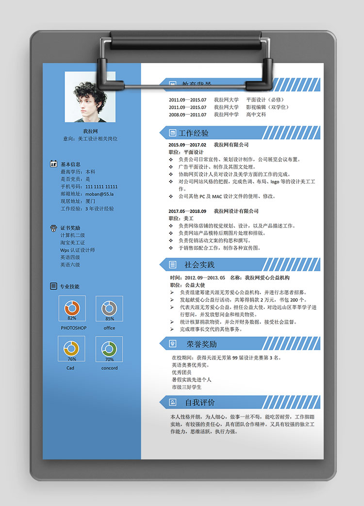 天蓝色简约风美工设计师个人简历模板