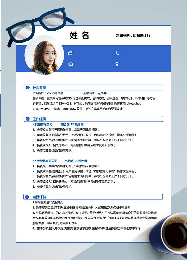 深蓝色端庄风网站设计师简历模板