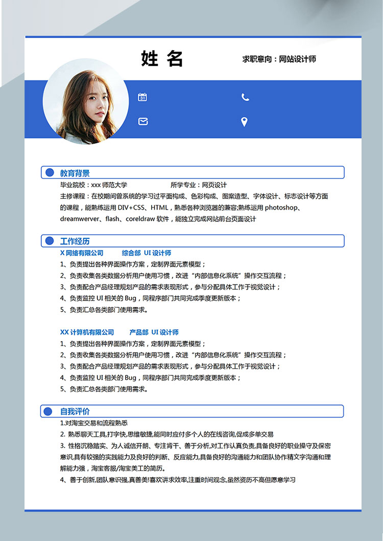 深蓝色端庄风网站设计师简历模板-1