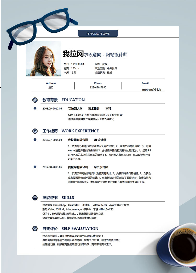 墨蓝色创意网站设计师个人简历模板