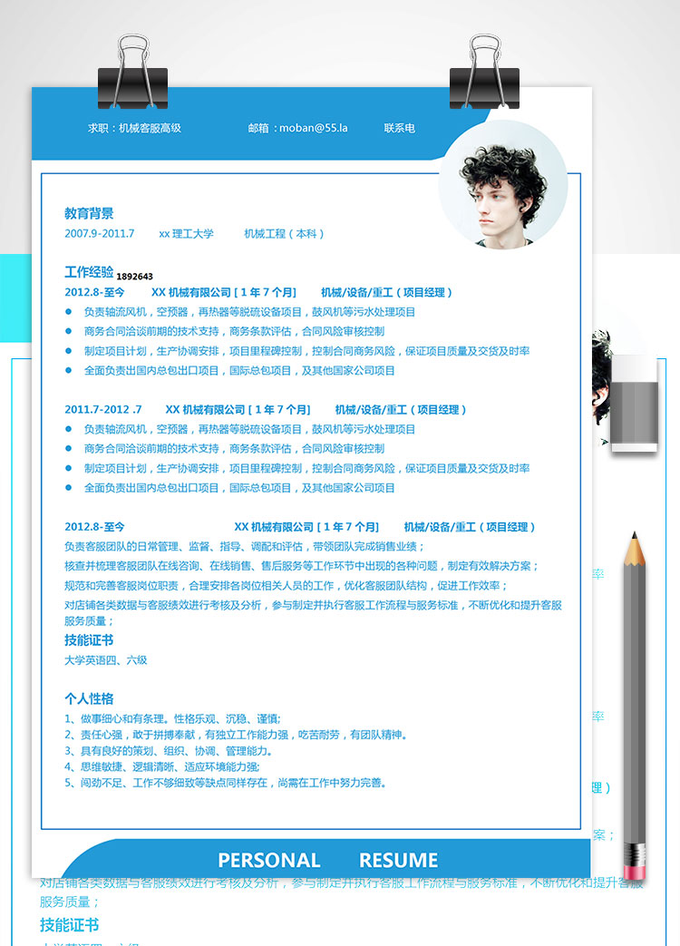 蓝色系简约时尚机械客服高级简历模板