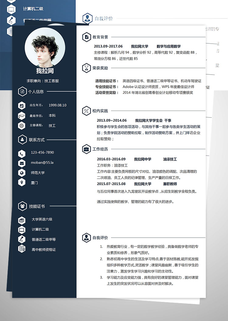 深蓝色简约商务装修技工客服简历模板-1