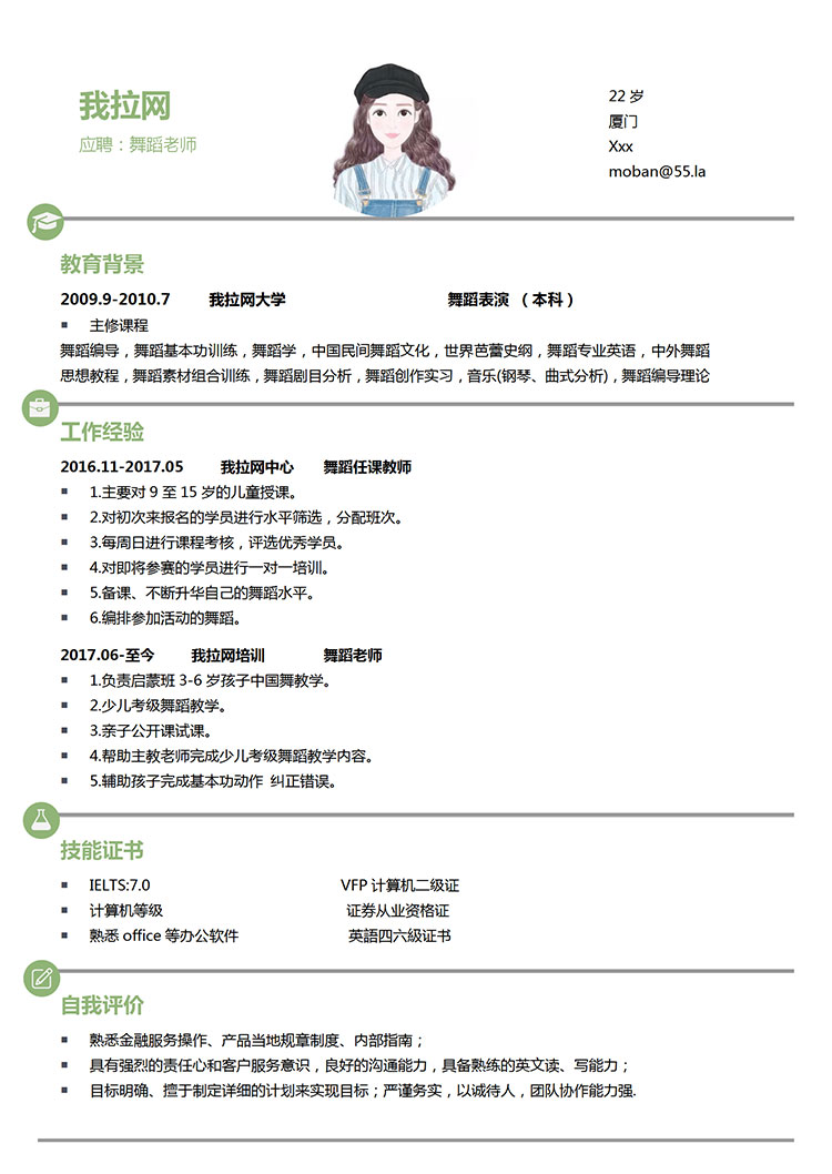 苹果绿小清新舞蹈老师简历模板-1