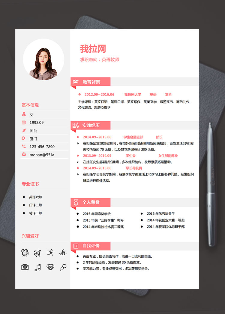 粉色可爱清新风格英语老师简历模板