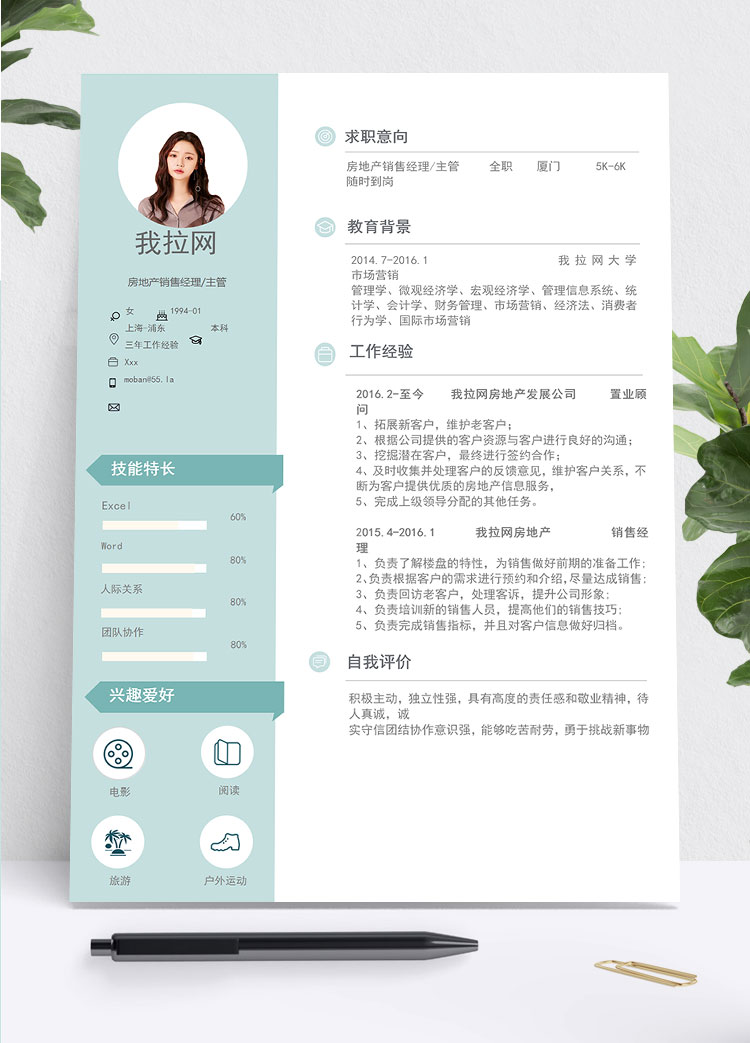 蓝色小清新房地产销售经理简历模板