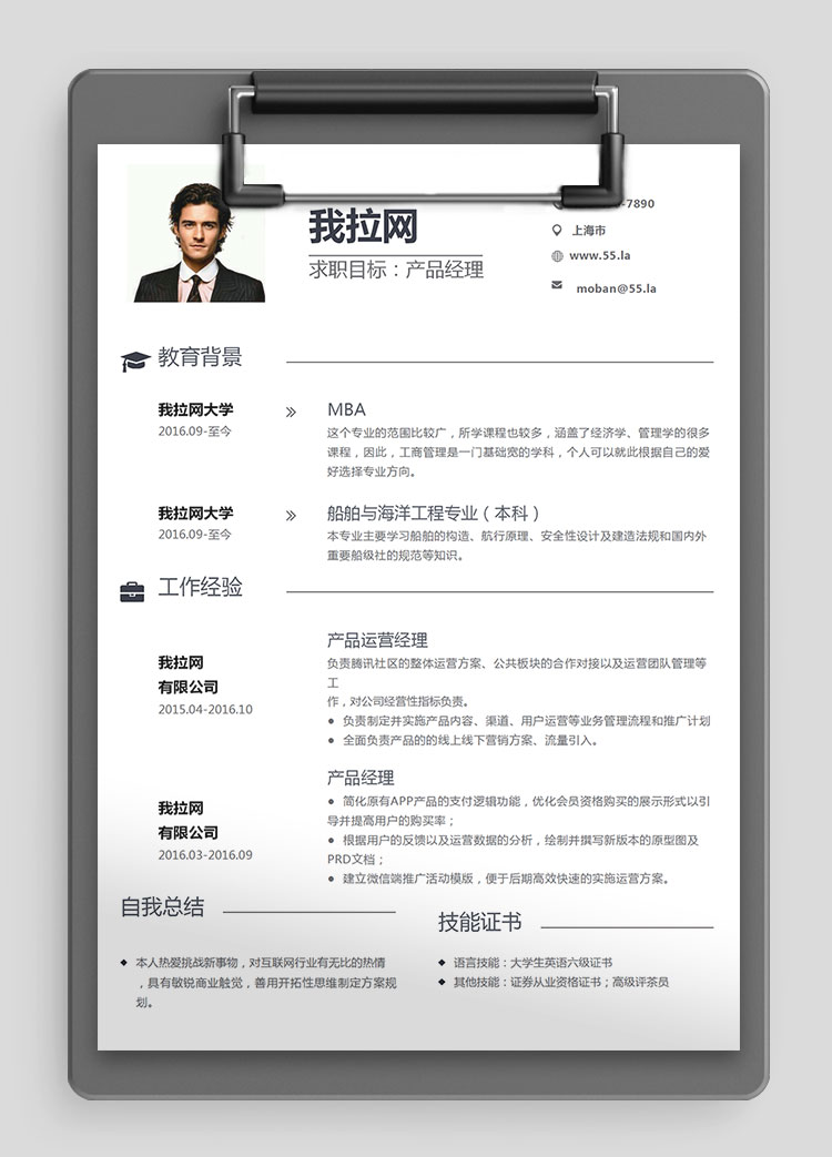 极简风格灰色产品经理求职简历word简历模板