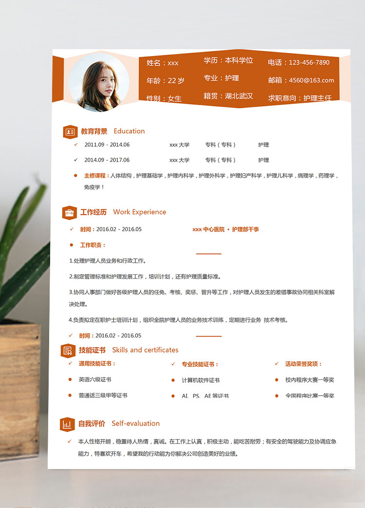 咖啡色个性风护理主任个人简历模板