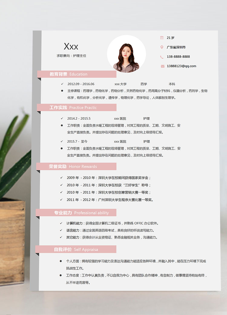 粉色方框简约遗传学护理简历模板
