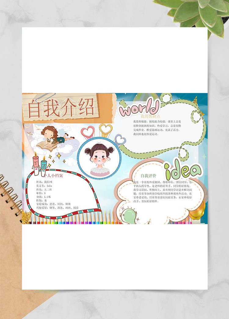 蓝色插画梦幻风幼儿自我介绍简历