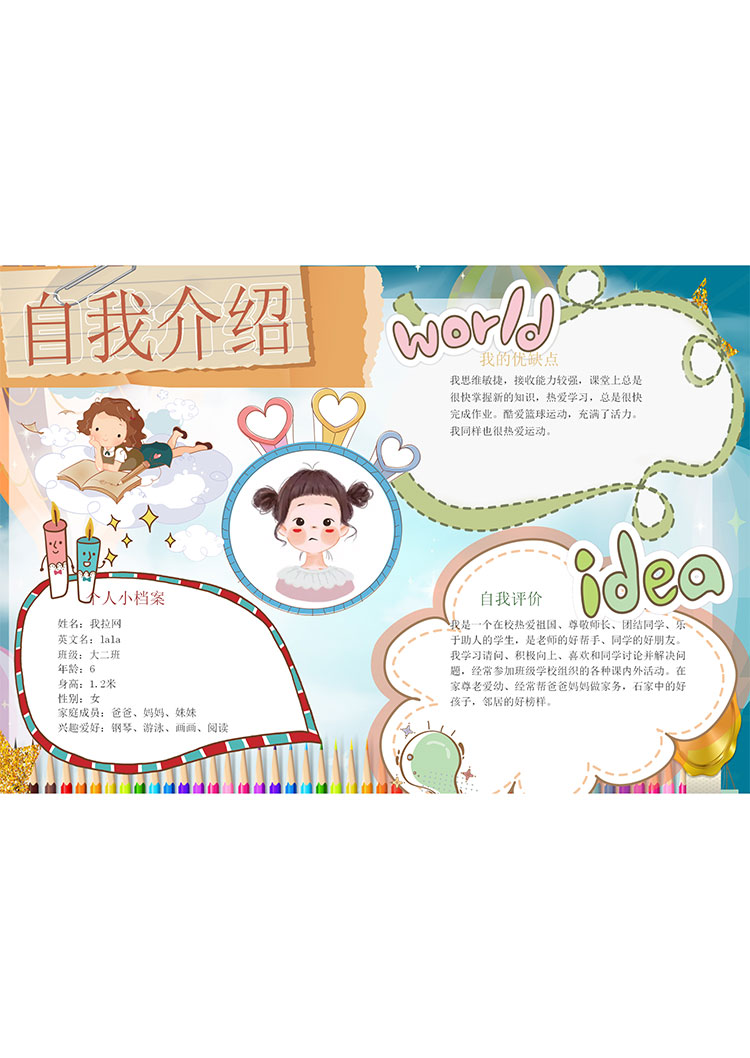 蓝色插画梦幻风幼儿自我介绍简历-1