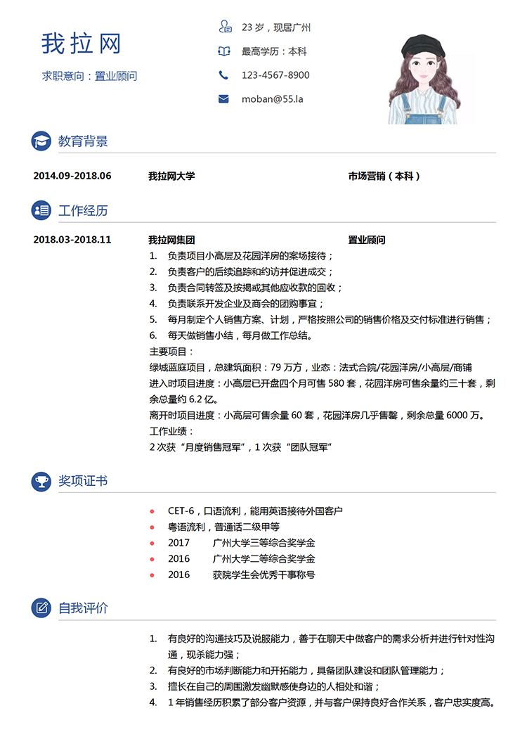 简洁大方置业顾问个人简历模板-1