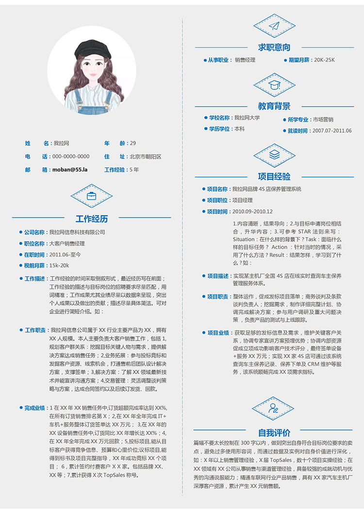 现代时尚蓝色大气沉稳简约销售经理5年工作经验简历模板-1