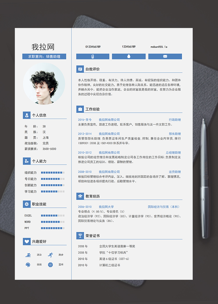 蓝色简洁风格销售助理个人求职简历word模板