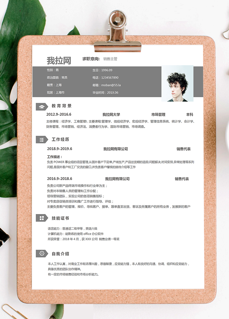 灰色线条简约成套销售主管个人简历word模板-1