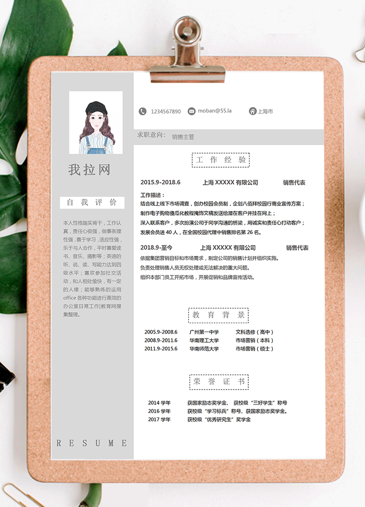 简约创意成套简历销售主管个人简历word简历模板-1