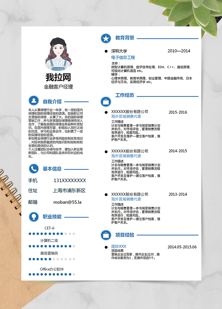 简约大气风格金融客户经理个人简历模板