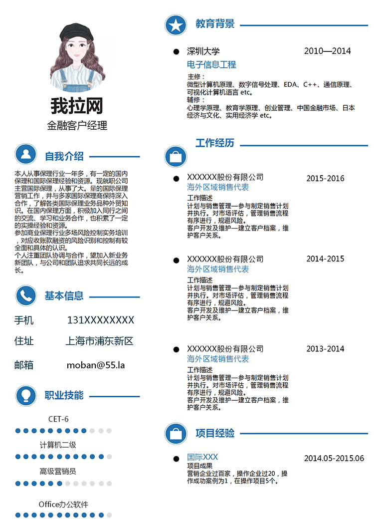 简约大气风格金融客户经理个人简历模板-1