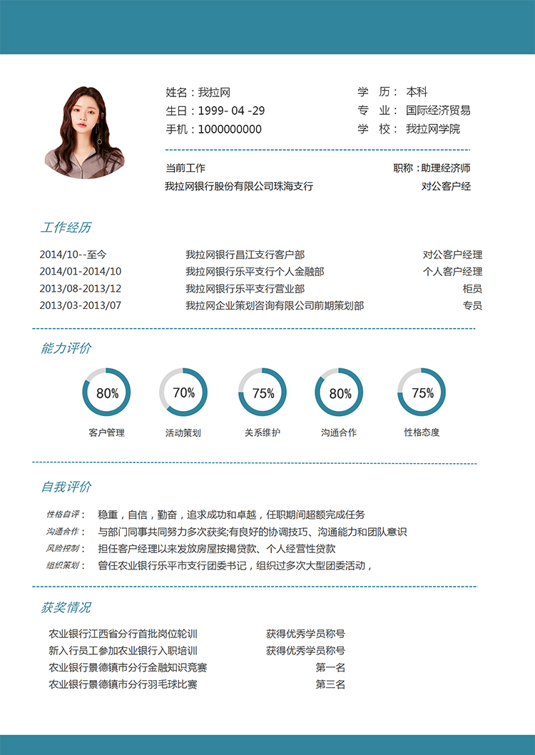 绿色大气商务客户经理1年工作经验简历word模板-1