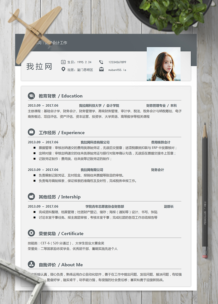 灰色通用简约财务会计简历模板