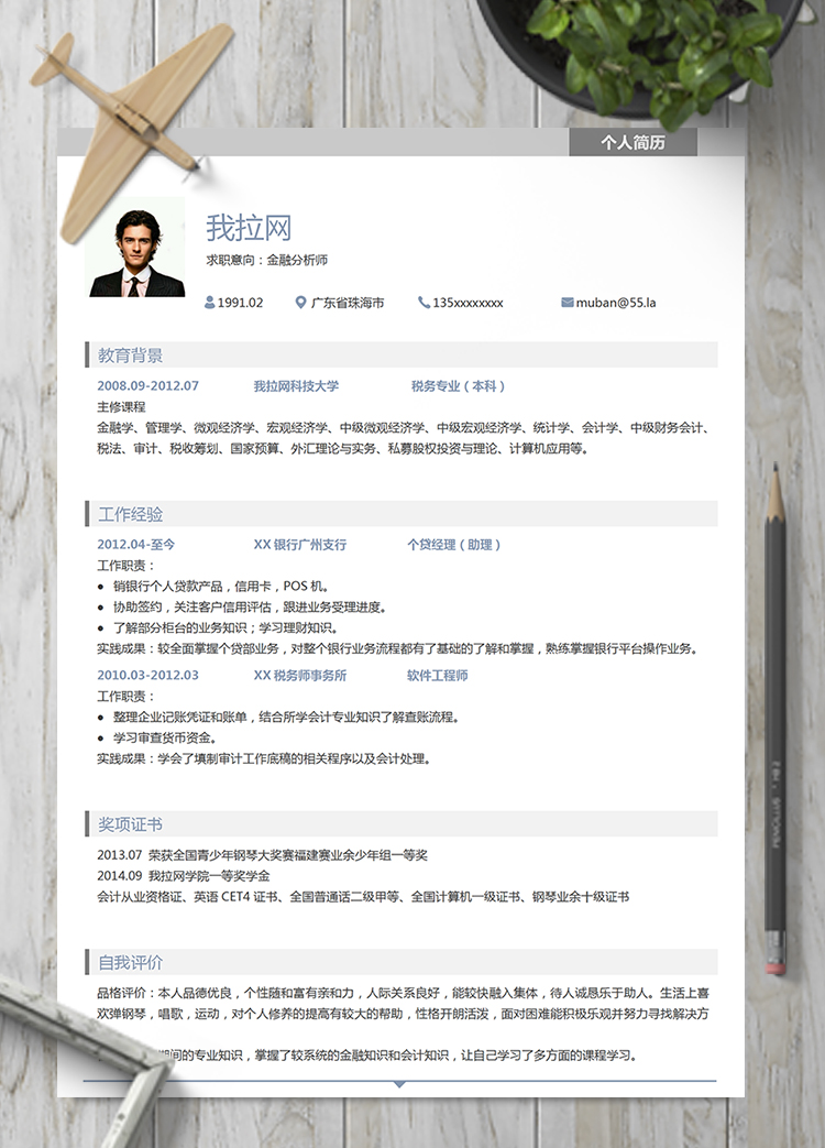 灰色简约风格金融分析师简历模板
