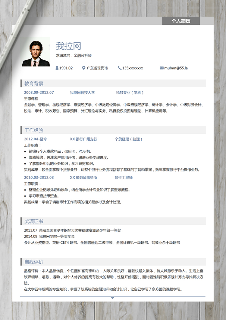 灰色简约风格金融分析师简历模板