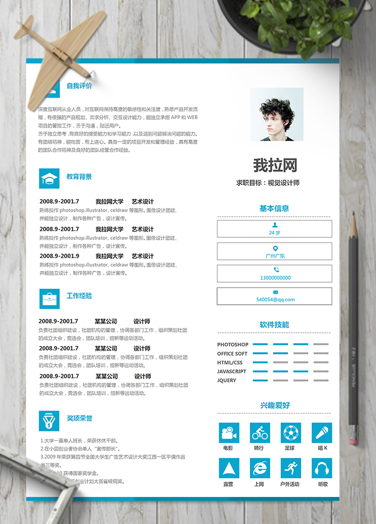 简约通用视觉设计师平面设计师简历