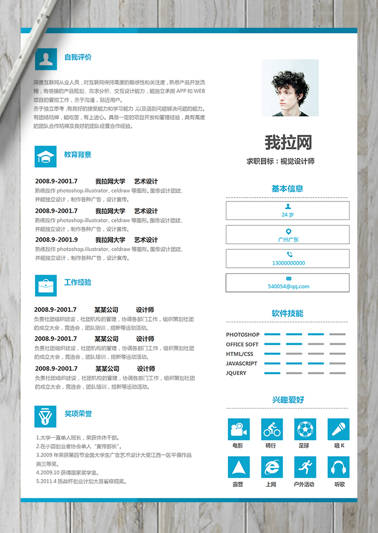 简约通用视觉设计师平面设计师简历-1