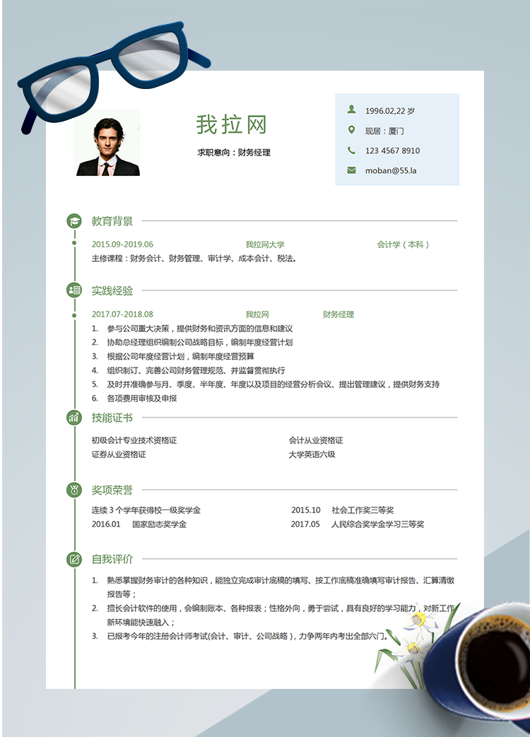 绿色简约财务经理word简历模板