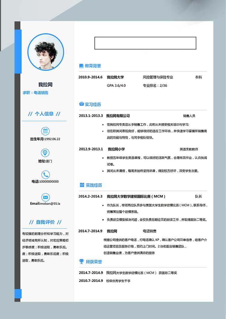 蓝色简洁风电话销售Word简历模板-1