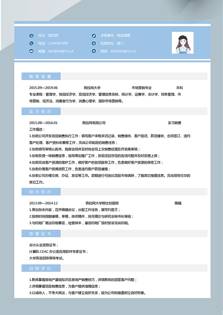 浅蓝色电话销售word简历模板-1