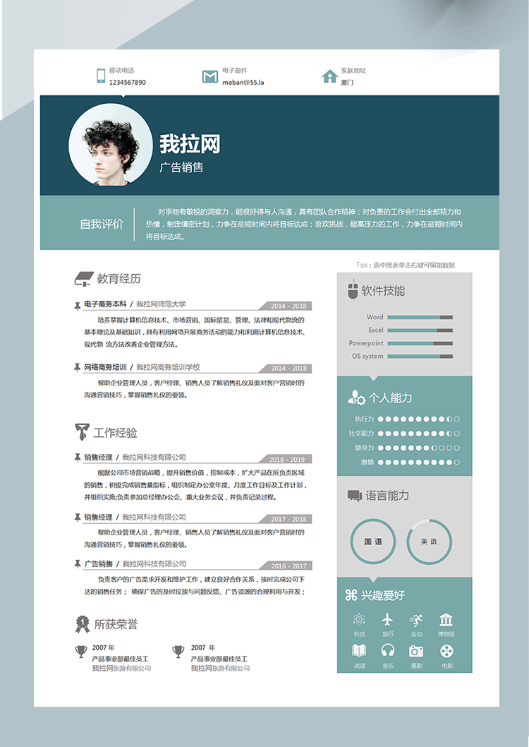 墨绿色广告销售word简历模板-1