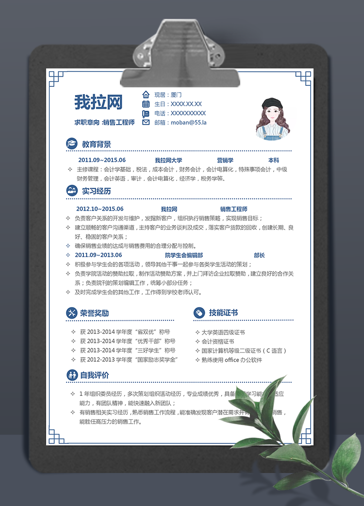 淡雅清新销售工程师word简历模板