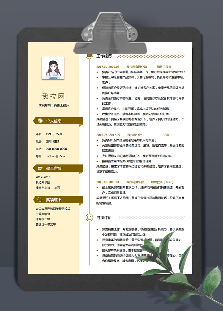 黄色系销售工程师word简历模板
