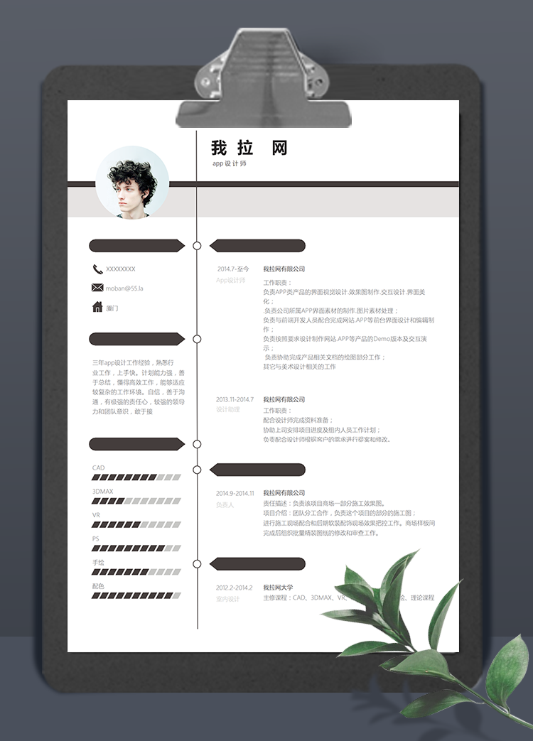 简约app设计师word简历模板