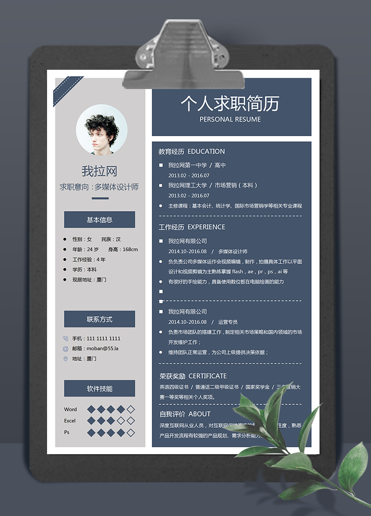 经典灰蓝多媒体设计师word简历模板