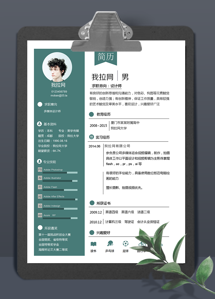 青色简洁多媒体设计师简历word模板