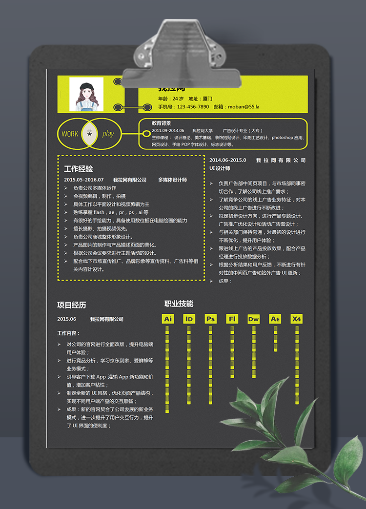 荧光绿多媒体设计师word简历模板